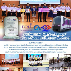 รางวัลชนะเลิศ "MRTA Challenge เฟ้นหาครีเอเตอร์หน้าใหม่ By ...