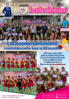 โรงเรียนไทรน้อยของแสดงความยินดี รางวัลรองชนะเลิคอันดับสอง การแข่งขันคีตะมวยไทย โครงการวิถีชีวิตมวยไทย
