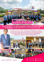 ผู้บริหารโรงเรียนไทรน้อย ร่วมประชุมสัมมนาวิชาการและประชุมใหญ่สามัญประจำปี 2565 ครั้งที่ 52 สมาคมผู้บริหารโรงเรียนมัยมศึกษาแห่งประเทศไทย ( ส.บ.ม.ท)