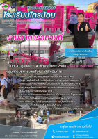 <strong>Read more about</strong><br />งานอาคารสถานที่โรงเรียนไทรน้อย 4 พฤศจิกายน 2565 งานอาคารสถานที่โรงเรียนไทรน้อย 4 พฤศจิกายน 2565