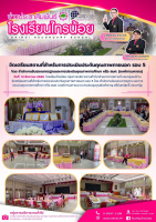 <strong>Read more about</strong><br />จัดเตรียมสถานที่สำหรับการประเมินประกันคุณภาพภายนอก รอบ 5 จัดเตรียมสถานที่สำหรับการประเมินประกันคุณภาพภายนอก รอบ 5