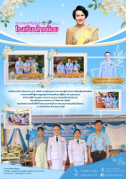 <strong>Read more about</strong><br />พิธีทําบุญตักบาตรถวายพระราชกุศลเนื่องในโอกาส วันเฉลิมพระชนมพรรษา 12 สิงหาคม 2568 พิธีทําบุญตักบาตรถวายพระราชกุศลเนื่องในโอกาส วันเฉลิมพระชนมพรรษา 12 สิงหาคม 2568