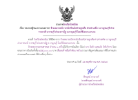 <strong>Read more about</strong><br />จ้างเหมารถบัสปรับอากาศ ไป-กลับ บางแสน จังหวัดชลบุรี และ ไป-กลับ ค่ายเสือกินผัก จังหวัดกาญจนบุรี โดยวิธีเฉพาะเจาะจง จ้างเหมารถบัสปรับอากาศ ไป-กลับ บางแสน จังหวัดชลบุรี และ ไป-กลับ ค่ายเสือกินผัก จังหวัดกาญจนบุรี โดยวิธีเฉพาะเจาะจง