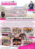 <strong>Read more about</strong><br />กิจกรรมค่ายผู้นําเยาวชน ระดับมัธยมศึกษาปีที่ 4 กิจกรรมค่ายผู้นําเยาวชน ระดับมัธยมศึกษาปีที่ 4