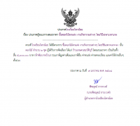 <strong>Read more about</strong><br />ประกาศโรงเรียนไทรน้อย เรื่อง ประกาศผู้ชนะการเสนอราคา ซื้อดอกไม้ตกแต่ง งานกิจกรรมต่างๆ โดยวิธีเฉพาะเจาะจง ประกาศโรงเรียนไทรน้อย เรื่อง ประกาศผู้ชนะการเสนอราคา ซื้อดอกไม้ตกแต่ง งานกิจกรรมต่างๆ โดยวิธีเฉพาะเจาะจง