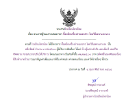 <strong>Read more about</strong><br />ประกาศโรงเรียนไทรน้อย เรื่อง ประกาศผู้ชนะการเสนอราคา ซื้อหมึกเครื่องถ่ายเอกสาร โดยวิธีเฉพาะเจาะจง ประกาศโรงเรียนไทรน้อย เรื่อง ประกาศผู้ชนะการเสนอราคา ซื้อหมึกเครื่องถ่ายเอกสาร โดยวิธีเฉพาะเจาะจง