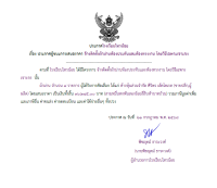 <strong>Read more about</strong><br />ประกาศโรงเรียนไทรน้อย เรื่อง ประกาศผู้ชนะการเสนอราคา จ้างติดตั้งผ้าม่านห้องประทับและห้องทรงงาน โดยวิธีเฉพาะเจาะจง ประกาศโรงเรียนไทรน้อย เรื่อง ประกาศผู้ชนะการเสนอราคา จ้างติดตั้งผ้าม่านห้องประทับและห้องทรงงาน โดยวิธีเฉพาะเจาะจง