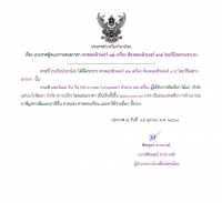 <strong>Read more about</strong><br />ประกาศโรงเรียนไทรน้อย เรื่อง ประกาศผู้ชนะการเสนอราคา เช่าคอมพิวเตอร์ ๙๒ เครื่อง ห้องคอมพิวเตอร์ ๔-๕ โดยวิธีเฉพาะเจาะจง ประกาศโรงเรียนไทรน้อย เรื่อง ประกาศผู้ชนะการเสนอราคา เช่าคอมพิวเตอร์ ๙๒ เครื่อง ห้องคอมพิวเตอร์ ๔-๕ โดยวิธีเฉพาะเจาะจง