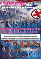 นิเทศการจัดกิจกรรมยุวกาชาด ในสถานศึกษาจังหวัดนนทบุรี ประจำปี 2566