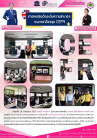 <strong>Read more about</strong><br>การทดสอบวัดระดับความสามารถทางภาษาอังกฤษ CEFR การทดสอบวัดระดับความสามารถทางภาษาอังกฤษ CEFR