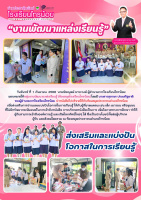 <strong>Read more about</strong><br />โรงเรียนไทรน้อยนำหนังสือไปบริจาคให้กับห้องสมุดประชาชนอำเภอไทรน้อย โรงเรียนไทรน้อยนำหนังสือไปบริจาคให้กับห้องสมุดประชาชนอำเภอไทรน้อย
