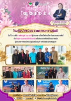 <strong>Read more about</strong><br />ร่วมแสดงความยินดี กับท่านผู้อำนวยการอภิรักษ์ กงทอง ร่วมแสดงความยินดี กับท่านผู้อำนวยการอภิรักษ์ กงทอง