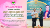 <strong>Read more about</strong><br />ร่วมเเสดงความยินดีกับ นายชาคริสต์ ทองรักชาติ ร่วมเเสดงความยินดีกับ นายชาคริสต์ ทองรักชาติ