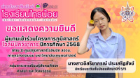 <strong>Read more about</strong><br />ผูัแทนเข้าร่วมโครงการภูมิศาสตร์โอลิมปิกวิชาการ ปีการศึกษา 2568 ผูัแทนเข้าร่วมโครงการภูมิศาสตร์โอลิมปิกวิชาการ ปีการศึกษา 2568
