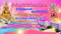 <strong>Read more about</strong><br />ผ้าป่าสามัคคีเพื่อการศึกษา ไทรน้อยร้อยรวมใจ ผูกสายใยขาวชมพู ผ้าป่าสามัคคีเพื่อการศึกษา ไทรน้อยร้อยรวมใจ ผูกสายใยขาวชมพู
