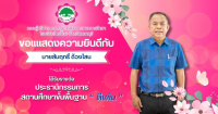 <strong>Read more about</strong><br />โรงเรียนไทรน้อยขอแสดงความยินดี โรงเรียนไทรน้อยขอแสดงความยินดี