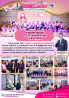 <strong>Read more about</strong><br />มหกรรมรวมพลคน TO BE NUMBER ONE จังหวัดนนทบุรี มหกรรมรวมพลคน TO BE NUMBER ONE จังหวัดนนทบุรี