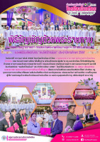 <strong>Read more about</strong><br />พิธีอัญเชิญถ้วยพระราชทานสมเด็จพระกนิษฐาธิราชเจ้ากรมสมเด็จพระเทพรัตนราชสุดาฯ สยาบรมราชกุมารี และพิธีรับเกียรติบัตร “คนดีศรีไทรน้อย” ประจําปีการศึกษา 2567 พิธีอัญเชิญถ้วยพระราชทานสมเด็จพระกนิษฐาธิราชเจ้ากรมสมเด็จพระเทพรัตนราชสุดาฯ สยาบรมราชกุมารี และพิธีรับเกียรติบัตร “คนดีศรีไทรน้อย” ประจําปีการศึกษา 2567