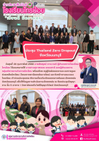 <strong>Read more about</strong><br />การประชุม Thailand Zero Dropout จังหวัดนนทบุรี การประชุม Thailand Zero Dropout จังหวัดนนทบุรี