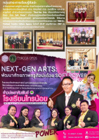 <strong>Read more about</strong><br />โครงการอบรม “Next-Gen Arts: พัฒนาศักยภาพครู ศิลปะ ด้วย Soft Powe” โครงการอบรม “Next-Gen Arts: พัฒนาศักยภาพครู ศิลปะ ด้วย Soft Powe”