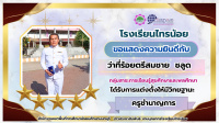 <strong>Read more about</strong><br />โรงเรียนไทรน้อยขอแสดงความยินดี โรงเรียนไทรน้อยขอแสดงความยินดี