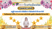 <strong>Read more about</strong><br />โรงเรียนไทรน้อยขอแสดงความยินดี โรงเรียนไทรน้อยขอแสดงความยินดี