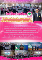 <strong>Read more about</strong><br />กิจกรรมบรรยายหลักปรัชญาของเศรษฐกิจพอเพียง กิจกรรมบรรยายหลักปรัชญาของเศรษฐกิจพอเพียง
