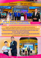 <strong>Read more about</strong><br />นิทรรศการวิชาการ เปิดบ้านหลังที่สองของลูกรัก ปีการศึกษา 2557 H.W.N. House of Learning The Future Starts Here อนาคตเริ่มต้นที่นี่... นิทรรศการวิชาการ เปิดบ้านหลังที่สองของลูกรัก ปีการศึกษา 2557 H.W.N. House of Learning The Future Starts Here อนาคตเริ่มต้นที่นี่...