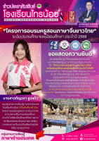 <strong>Read more about</strong><br>โครงการอบรมครูสอนภาษาจีนชาวไทย โครงการอบรมครูสอนภาษาจีนชาวไทย