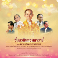 <strong>Read more about</strong><br />วันนวมินทรมหาราช ๑๓ ตุลาคม วันนวมินทรมหาราช ๑๓ ตุลาคม