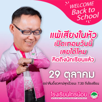 <strong>Read more about</strong><br />ยินดีต้อนรับเปิดเทอม 2 ปีการศึกษา 2568 ยินดีต้อนรับเปิดเทอม 2 ปีการศึกษา 2568