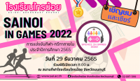 กีฬาสีภายใน Sainoi in Games 2022