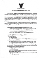 <strong>Read more about</strong><br>ประกาศ การสรรหาและคัดเลือกลูกจ้างชั่วคราว ประกาศ การสรรหาและคัดเลือกลูกจ้างชั่วคราว