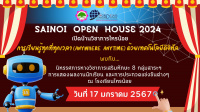 กิจกรรมงานเปิดบ้านวิชาการ Sainoi Open House 2024