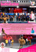 <strong>Read more about</strong><br />การแข่งขันกีฬาเพาะกายระดับมัธยมศึกษาสถานศึกษา  ในสังกัดของสํานักงานคณะกรรมการการศึกษาขั้นพื้นฐานรายการ “THE INFINITYJUNIOR BODYBUILDING CONTEST” ครั้งที่ 1 การแข่งขันกีฬาเพาะกายระดับมัธยมศึกษาสถานศึกษา  ในสังกัดของสํานักงานคณะกรรมการการศึกษาขั้นพื้นฐานรายการ “THE INFINITYJUNIOR BODYBUILDING CONTEST” ครั้งที่ 1