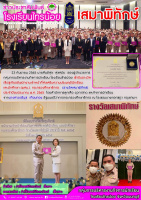 <strong>Read more about</strong><br />รางวัลเชิดซูเกียรติพนักงานเจ้าหน้าที่ส่งเสริมความประพฤตินักเรียนและนักศึกษา (รางวัลเสมาพิทักษ์) รางวัลเชิดซูเกียรติพนักงานเจ้าหน้าที่ส่งเสริมความประพฤตินักเรียนและนักศึกษา (รางวัลเสมาพิทักษ์)