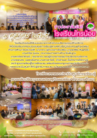 <strong>Read more about</strong><br />โรงเรียนทดลองประเมินศูนย์การเรียนรู้ ตามหลักปรัชญาของเศรษฐกิจพอเพียงด้านการศึกษา โรงเรียนทดลองประเมินศูนย์การเรียนรู้ ตามหลักปรัชญาของเศรษฐกิจพอเพียงด้านการศึกษา