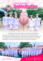 <strong>Read more about</strong><br />พิธีวางพวงมาลา เนื่องในวันคล้ายวันสวรรคตของพระบาทสมเด็จพระจุลจอมเกล้าเจ้าอยู่หัว รัชกาลที่ 5 พิธีวางพวงมาลา เนื่องในวันคล้ายวันสวรรคตของพระบาทสมเด็จพระจุลจอมเกล้าเจ้าอยู่หัว รัชกาลที่ 5