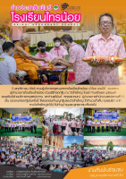 <strong>Read more about</strong><br />โรงเรียนไทรน้อย ร่วมพิธีทอดกฐิน ณ วัดไทรใหญ่ โรงเรียนไทรน้อย ร่วมพิธีทอดกฐิน ณ วัดไทรใหญ่