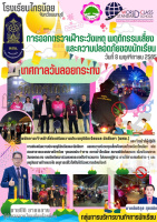 <strong>Read more about</strong><br />การออกตรวจเฝ้าระวังเหตุ พฤติกรรมเสี่ยงและความปลอดภัยของนักเรียน วันที่ 8 พฤศจิกายน 2565 การออกตรวจเฝ้าระวังเหตุ พฤติกรรมเสี่ยงและความปลอดภัยของนักเรียน วันที่ 8 พฤศจิกายน 2565