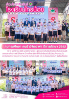 ทุนการศึกษา คนดี มีจิตอาสา ปีการศึกษา 2565