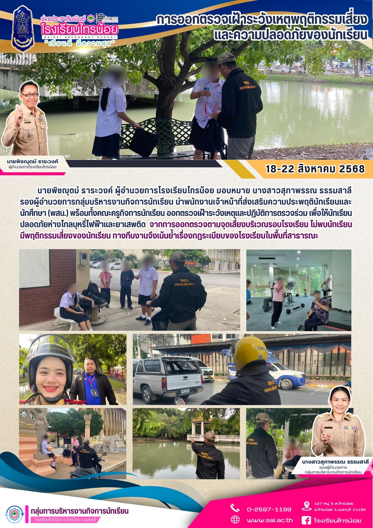 30 PR พสน สป 22 08 68 