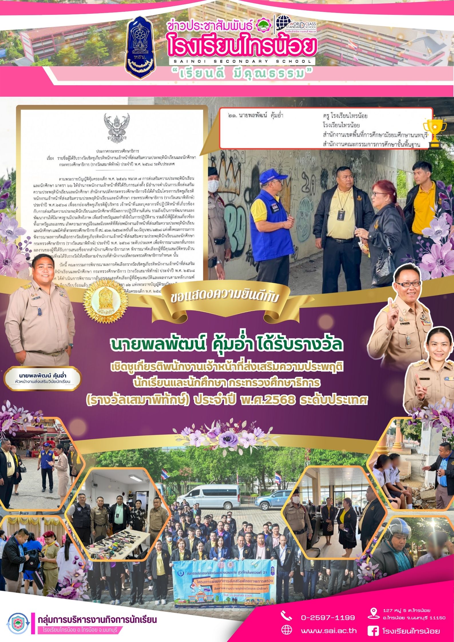 31 PR เสมาพิทักษ์ ระดับประเทศ 68 