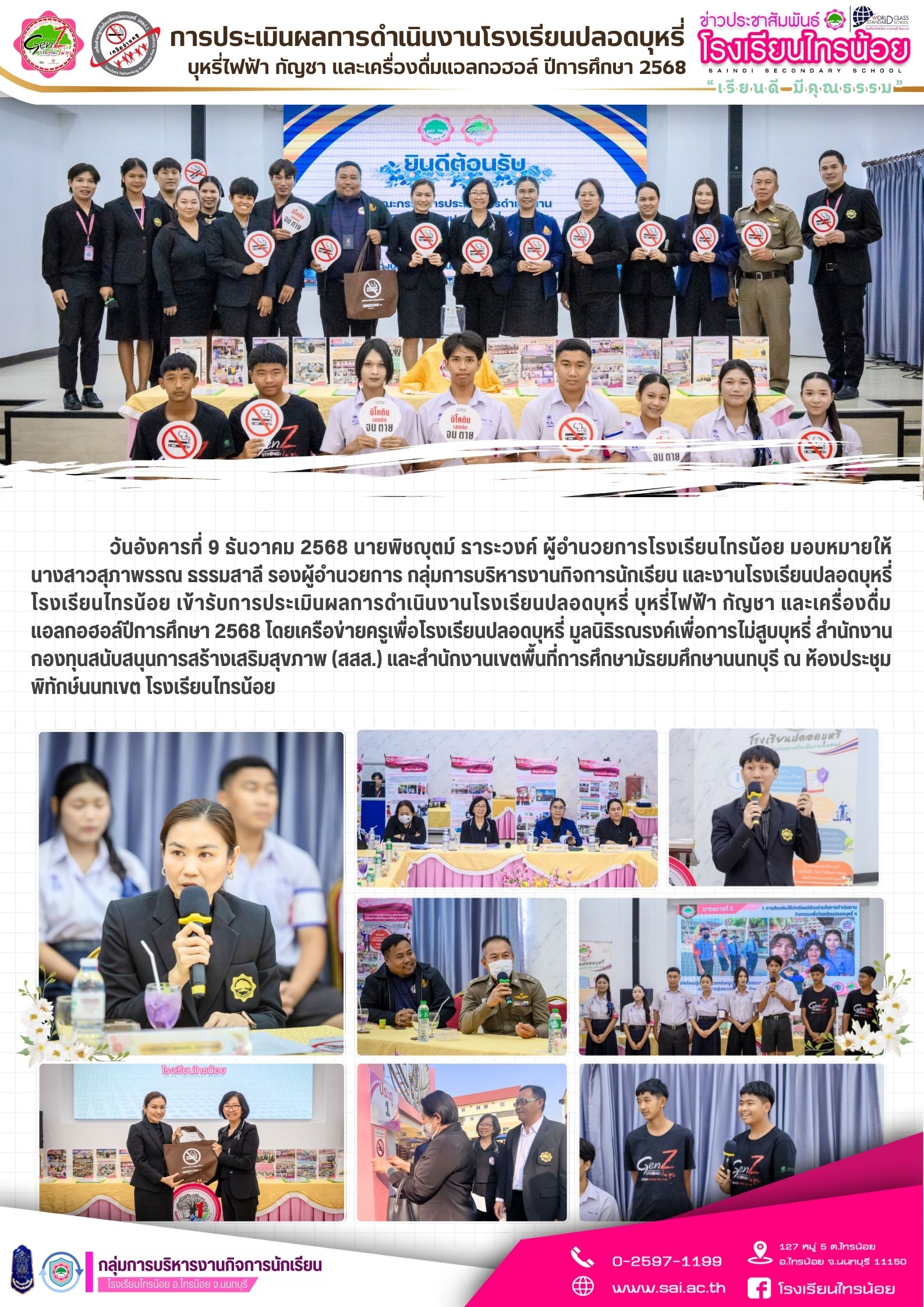 51 PR ประเมินบุหรี่ 09 12 68 