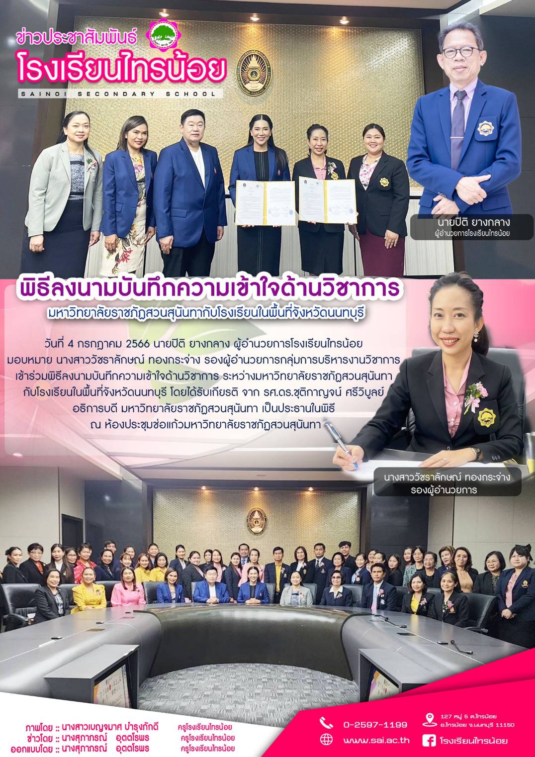 66-07-04_ลงนามวิชาการ.jpg