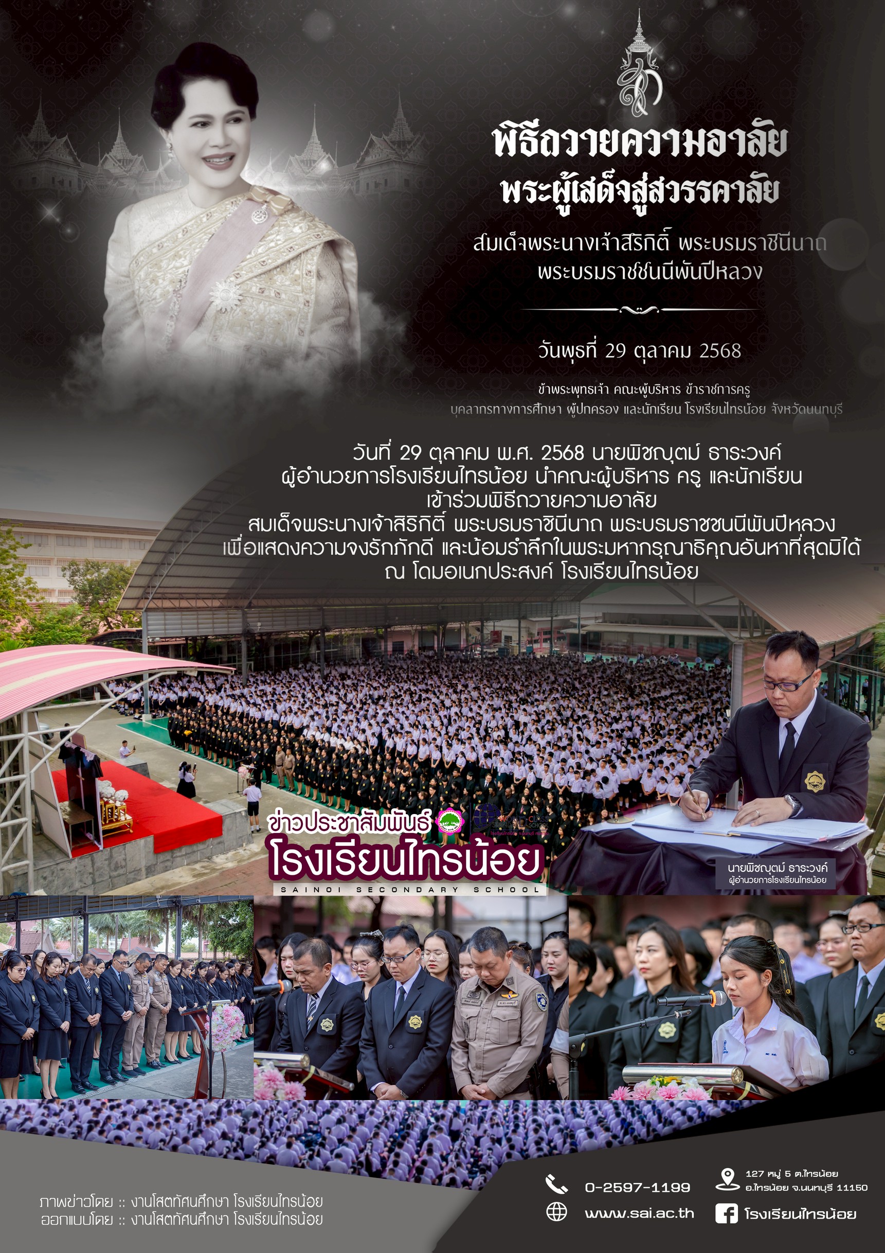 68 10 29 ถวายความอาลัย copy