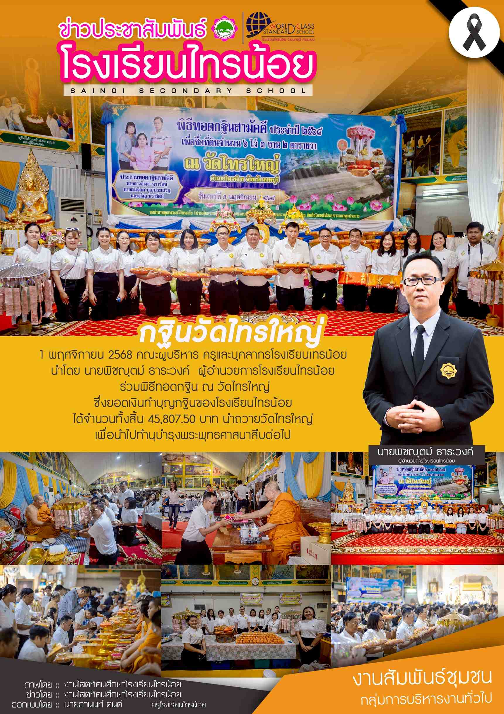 68 11 01 กฐิน copy 1