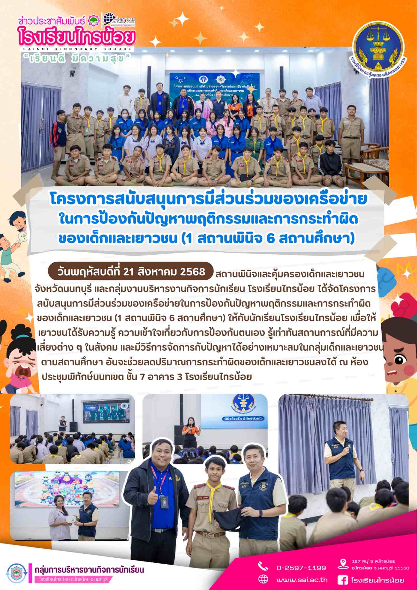 LINE ALBUM PR กิจการนักเรียน 250826 1 1