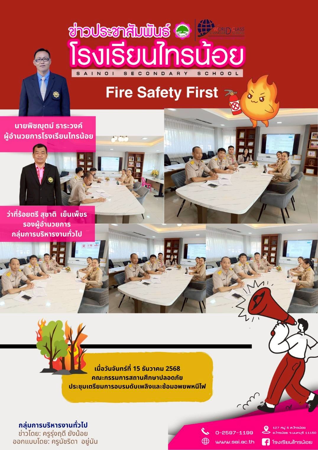 LINE ALBUM บริหารงานทั่วไป 260113 1