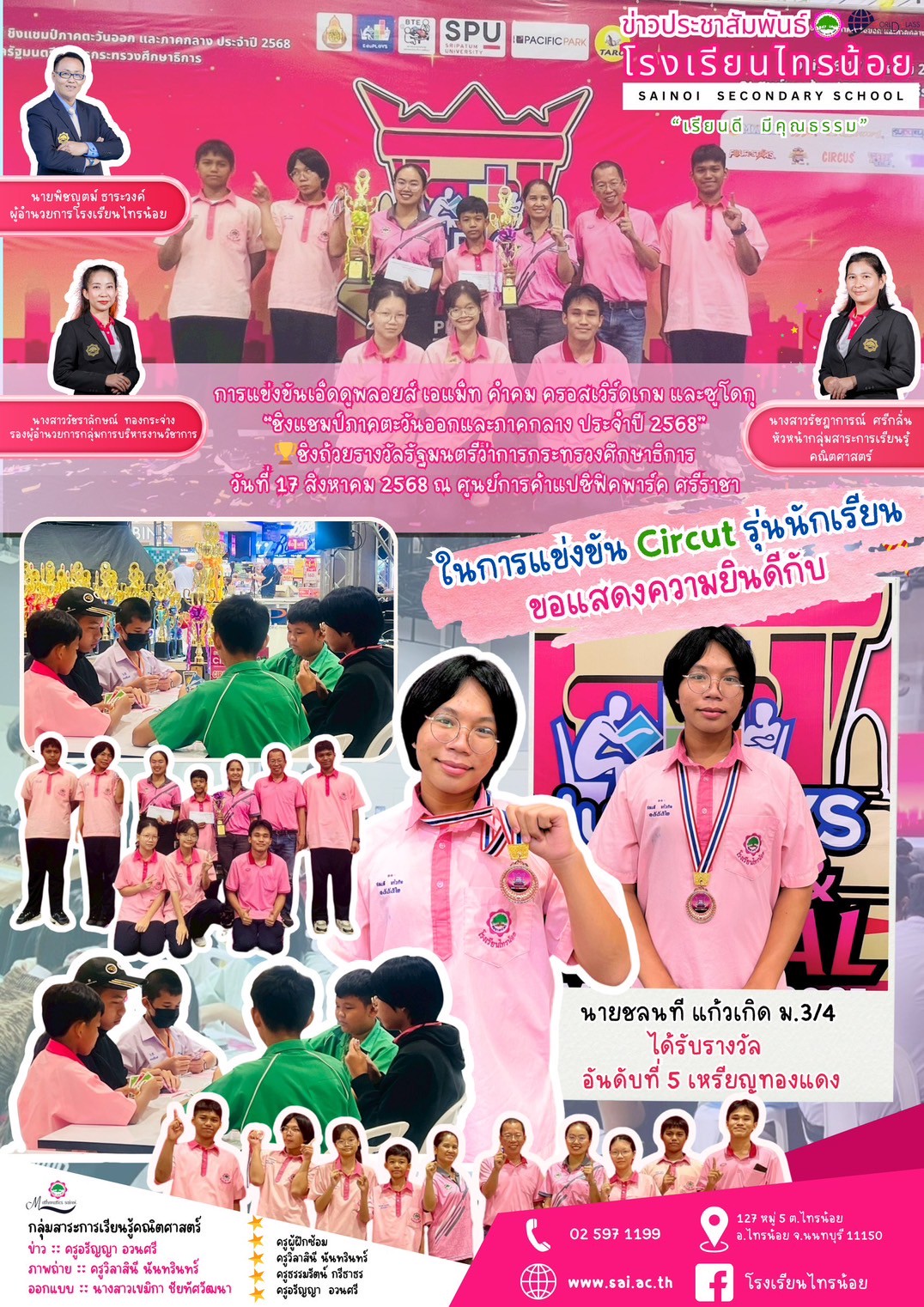 LINE ALBUM บริหารงานวิชาการ 250825 4